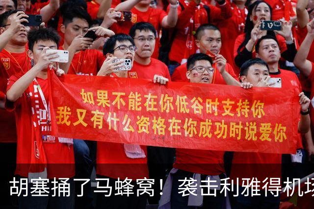 胡塞捅了马蜂窝！袭击利雅得机场死伤300多人，巴基斯坦怒批：这是恐袭